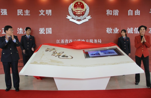 连云港地税局社会主义核心价值观教育基地建成揭牌