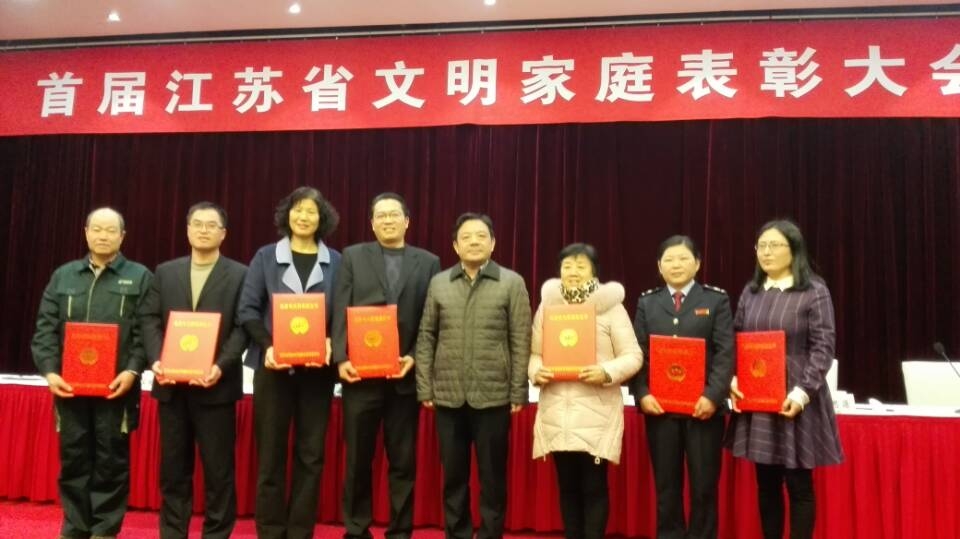 首届江苏省文明家庭表彰大会百户家庭受表彰 我市7个家庭光荣上榜