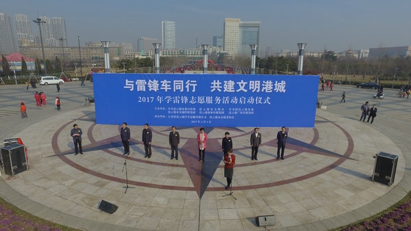 “与雷锋车同行，共建文明港城”2017年全市学雷锋志愿服务活动正式启动