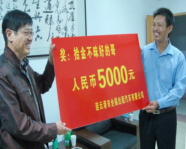 【2010年度中国好人】“好的哥”朱洪树：原数奉还乘客50万元现金拒收酬谢