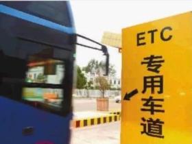 连云港41万辆车安装ETC 高速使用率达90%以上