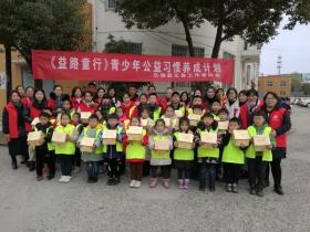 东海县“益路·童行”青少年公益习惯养成计划启动