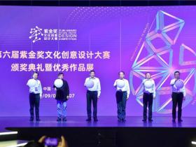 文明实践·时代新风|连云港市在第六届“紫金奖”文化创意设计大赛中取得新突破