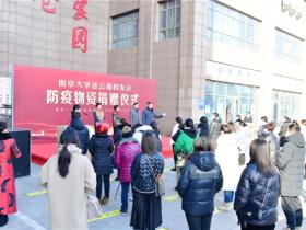 文明实践·时代新风|海州区举行南京大学连云港校友会防疫物资捐赠仪式