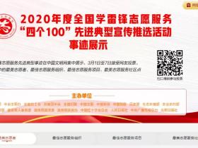 连云港市三个典型入选国家级志愿服务“四个100”先进评选，快来为他们投票吧！