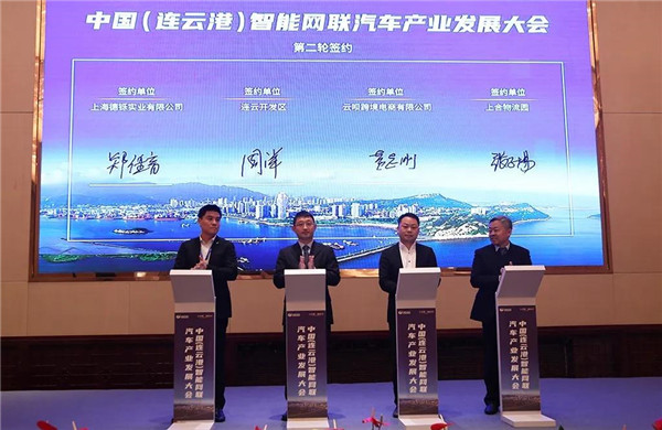 文明实践·时代新风|中国（连云港）智能网联汽车产业发展大会在连云区成功举办