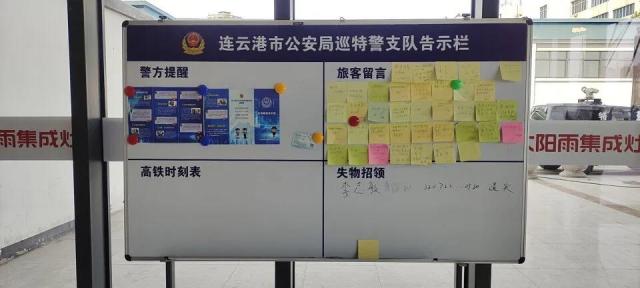 一群好人·满城春风︱连云港高铁站便民告示牌贴满旅客“感谢信”