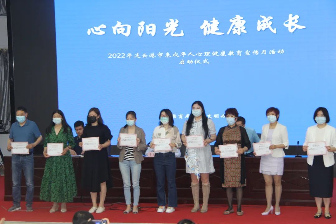 “心向阳光 健康成长”2022年连云港市未成年人心理健康教育宣传月活动启动
